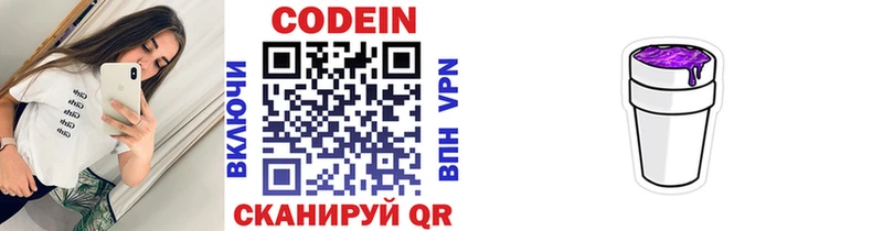Купить Болхов Codein Purple Drank